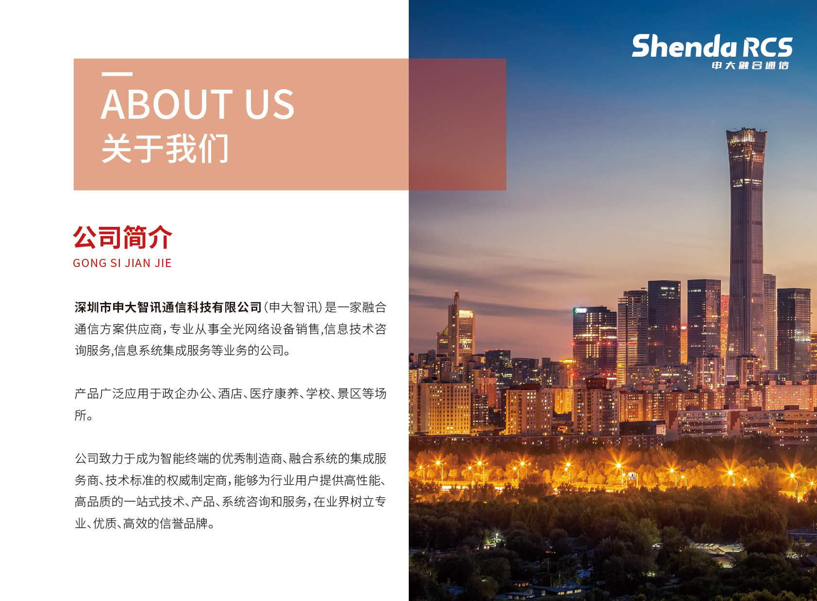 公司概況_畫闆-1_01.jpg