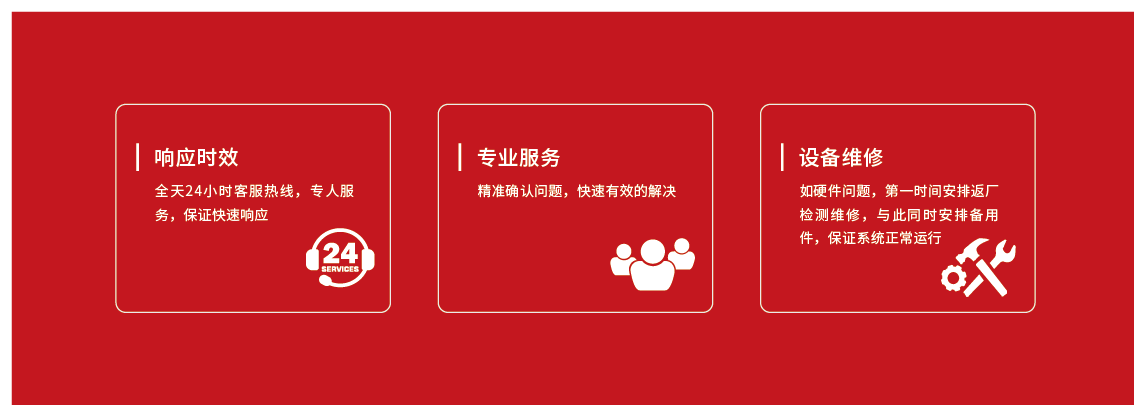 服務支持與售後保障-01.png